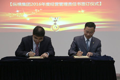 縱橫集團(tuán)隆重召開2016年度工作會(huì)議 縱橫集團(tuán)隆重召開2016年度工作會(huì)議